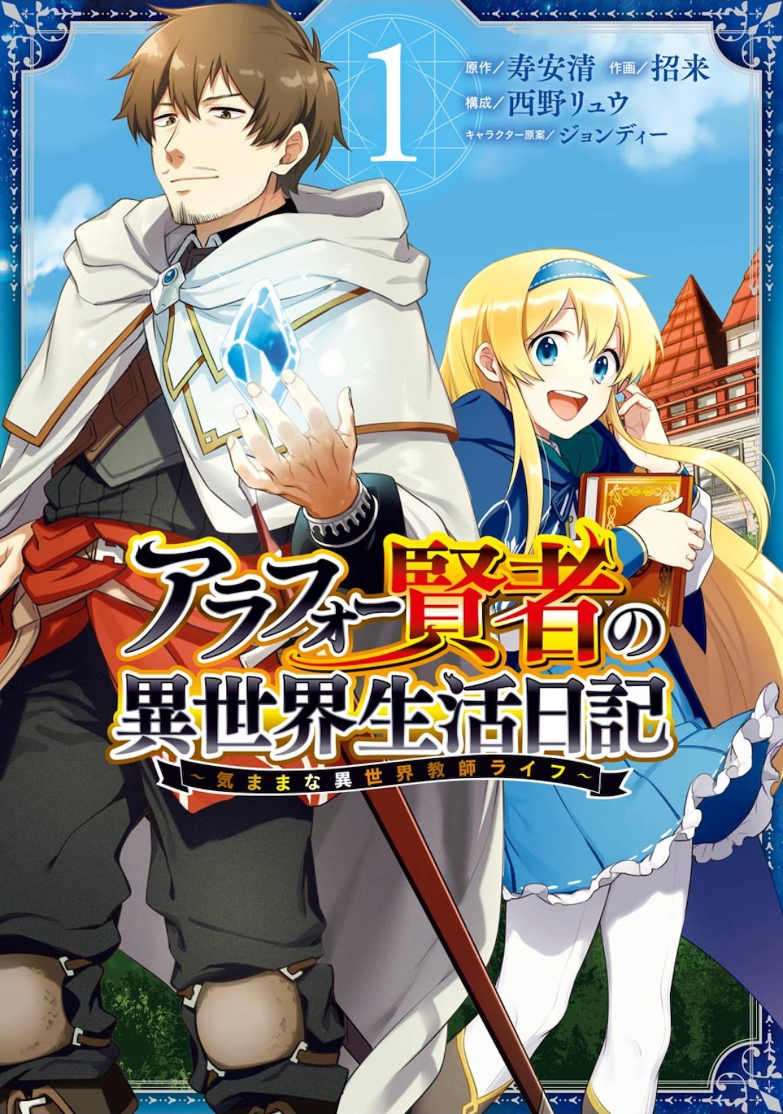 Truyện tranh Arafoo Kenja No Isekai Seikatsu Nikki