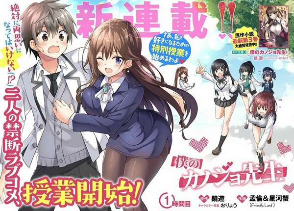 Truyện tranh Boku No Kanojo Sensei (Daisuki_Imouto)