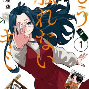 Truyện tranh Cậu Không Thể Chạm Vào Tôi Được Nữa ~ Mou Furenai Kimi (Update Chap 10)