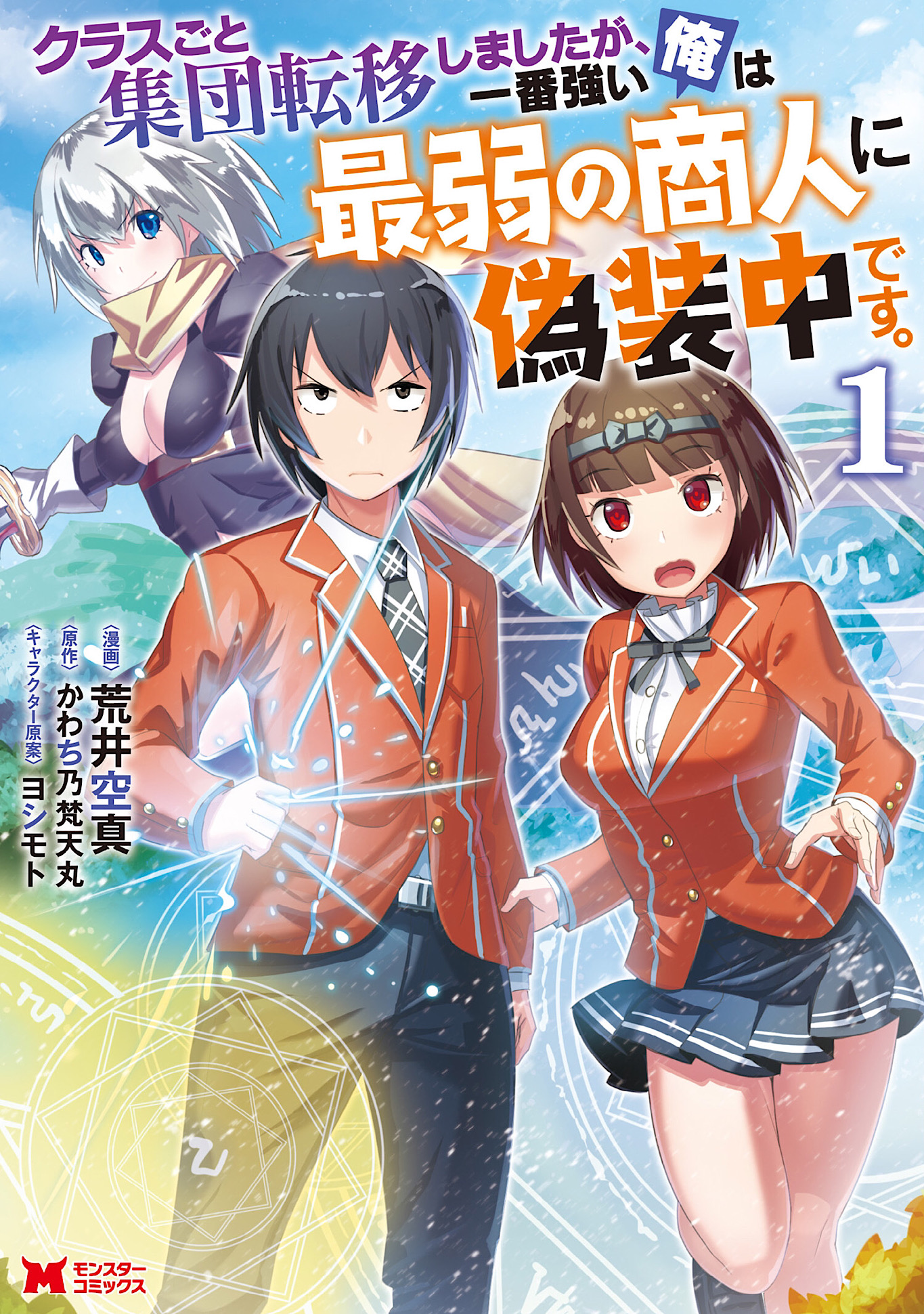 Truyện tranh Class-Goto Shuudan Teni Shimashita Ga, Ichiban Tsuyoi Ore Wa Saijaku No Shounin Ni Gisouchuu