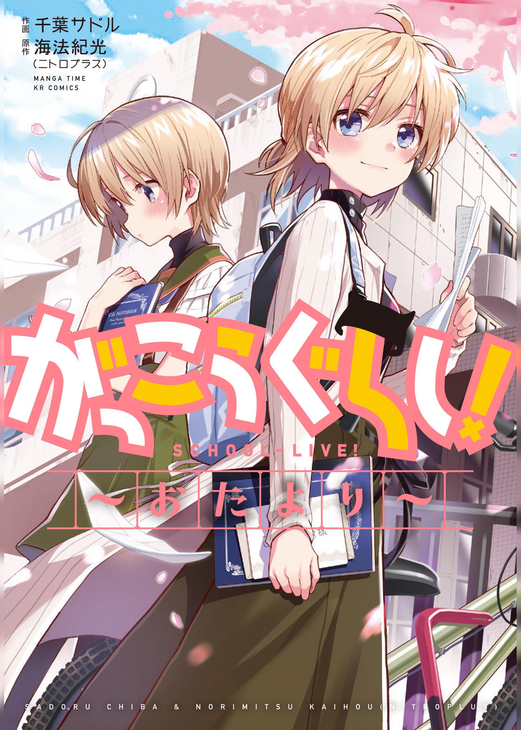 Truyện tranh Gakkou Gurashi! Otayori Chap 6