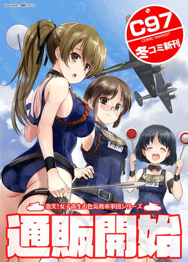 Truyện tranh Girls Und Panzer: Chi-Hatan Academy Aggressive