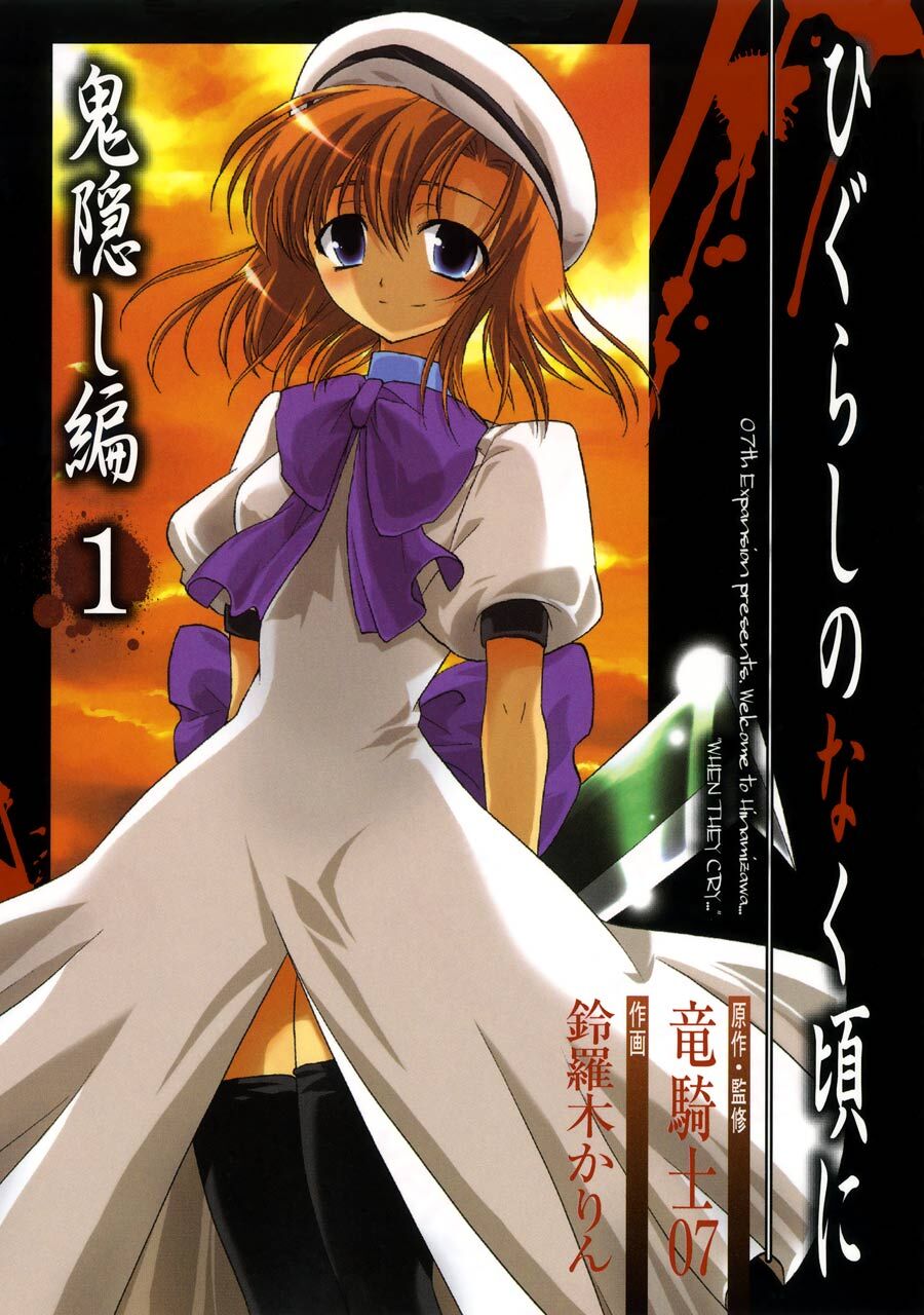 Truyện tranh Higurashi No Naku Koro Ni: Onikakushi-Hen (Phần Quỷ Ẩn)