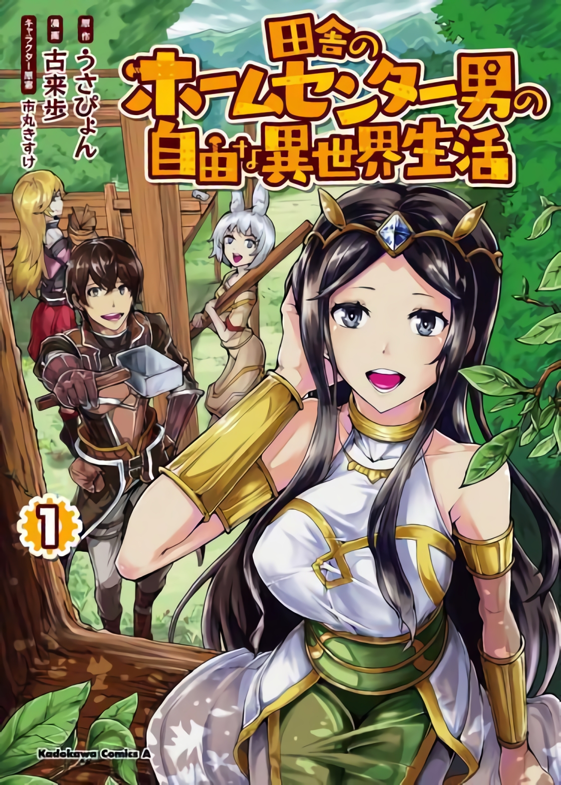 Truyện tranh Inaka No Home Center Otoko No Jiyuu Na Isekai Seikatsu