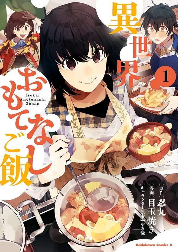 Truyện tranh Isekai Omotenashi Gohan