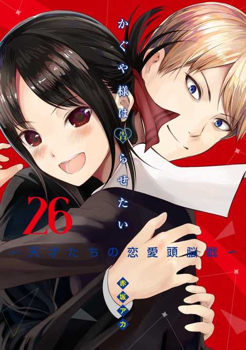 Truyện tranh Kaguya-Sama Wa Kokurasetai - Tensai-Tachi No Renai Zunousen