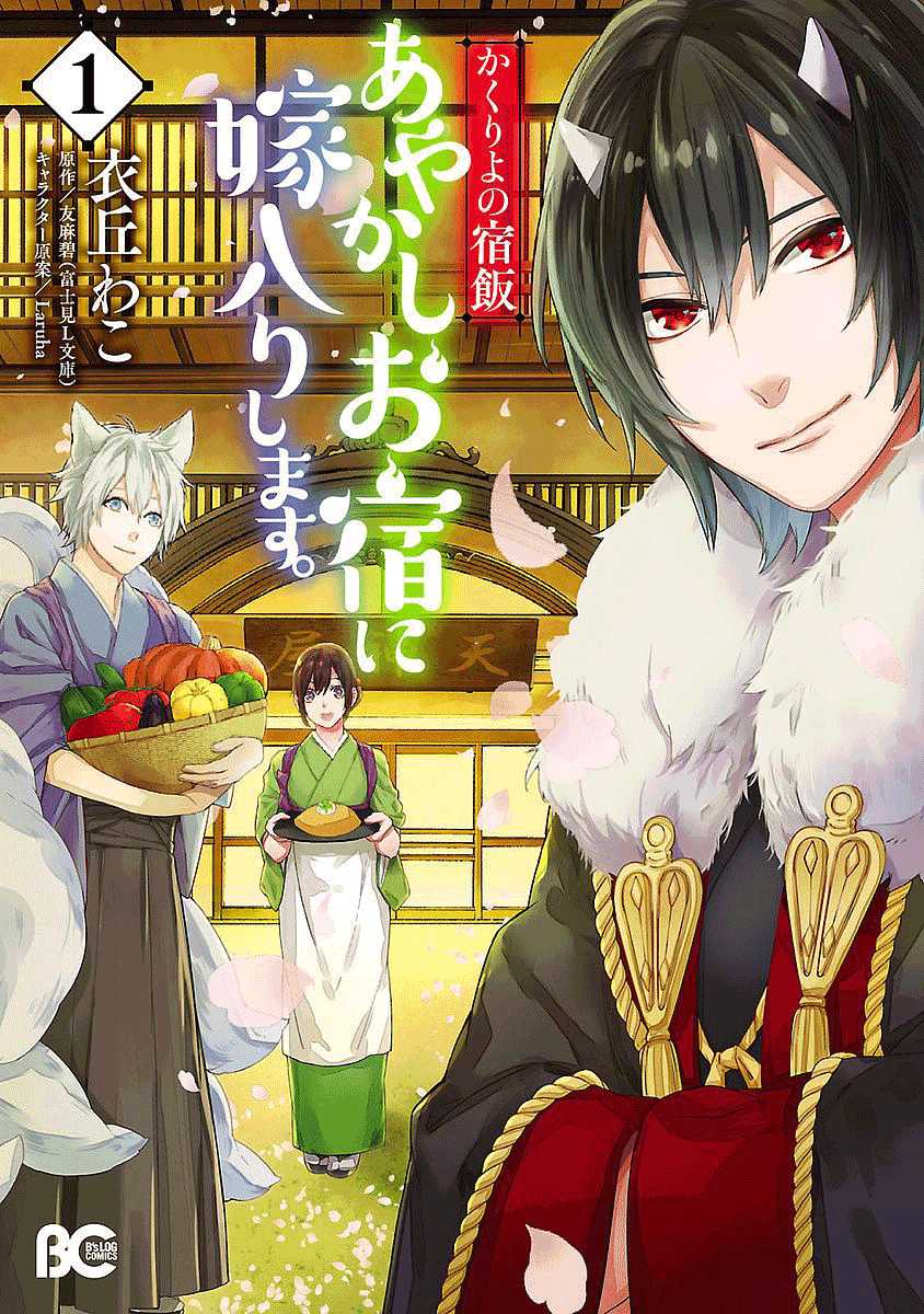 Truyện tranh Kakuriyo No Yadomeshi