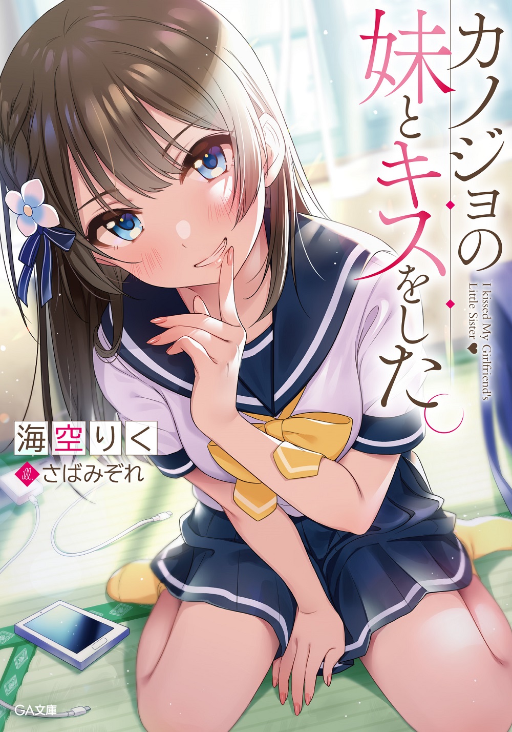 Truyện tranh Kanojo No Imouto To Kiss Wo Shita