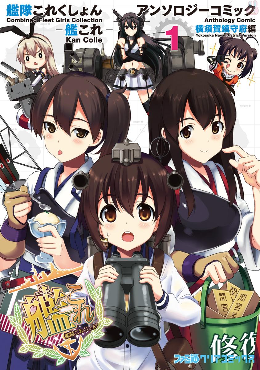 Truyện tranh Kantai Collection Yokosuka Chinjyufu Hen