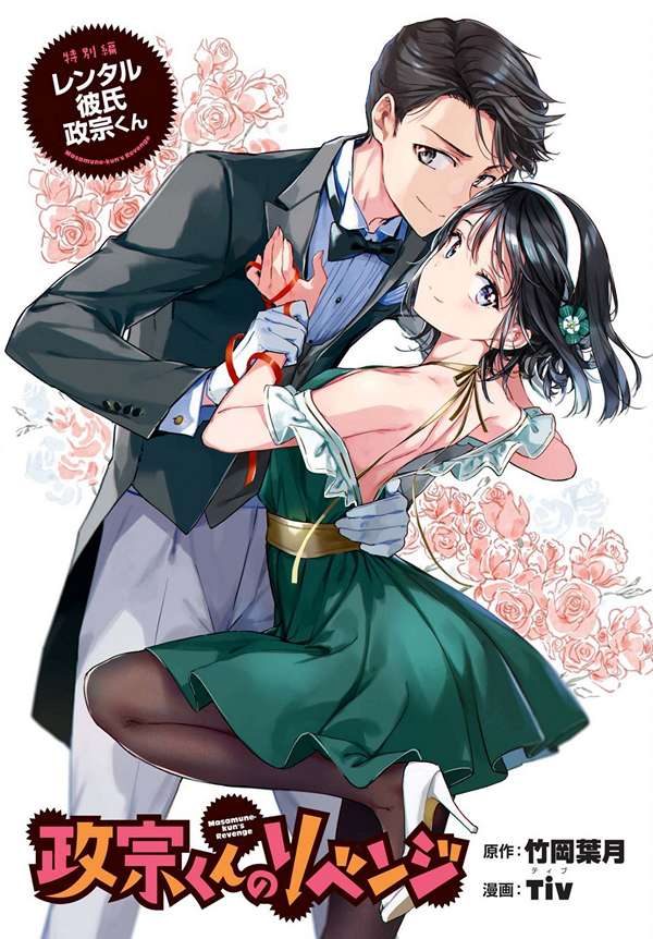 Truyện tranh Masamune-Kun No Revenge: Rental Boyfriend