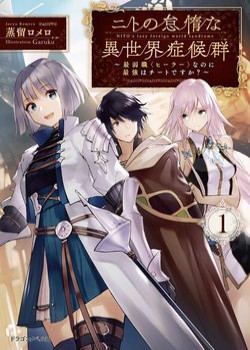 Truyện tranh Nito No Taidana Isekai Shoukougun: Sai Jakushoku