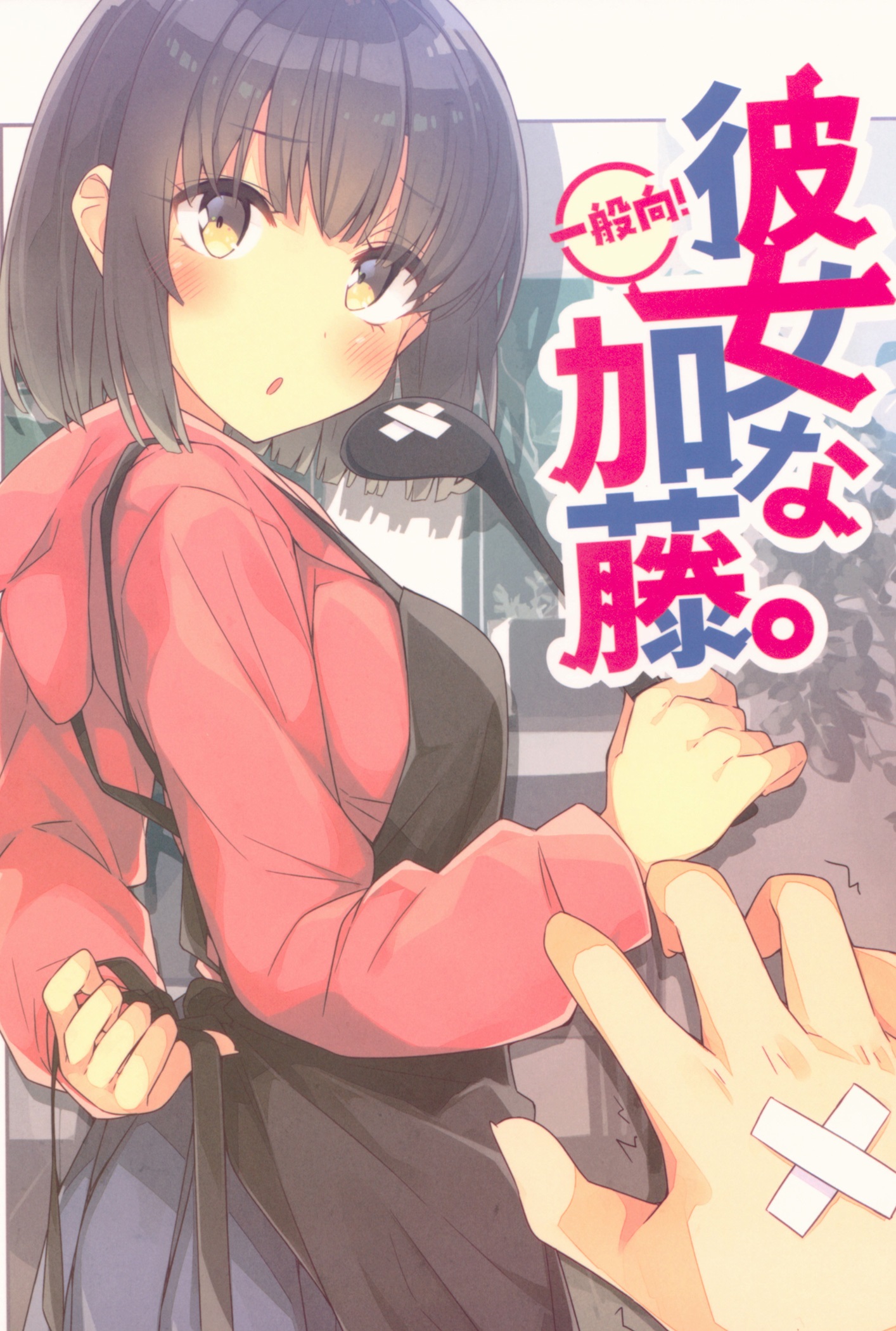 Truyện tranh Saenai Kanojo (Heroine) No Sodatekata - Kanojo Na Katou.