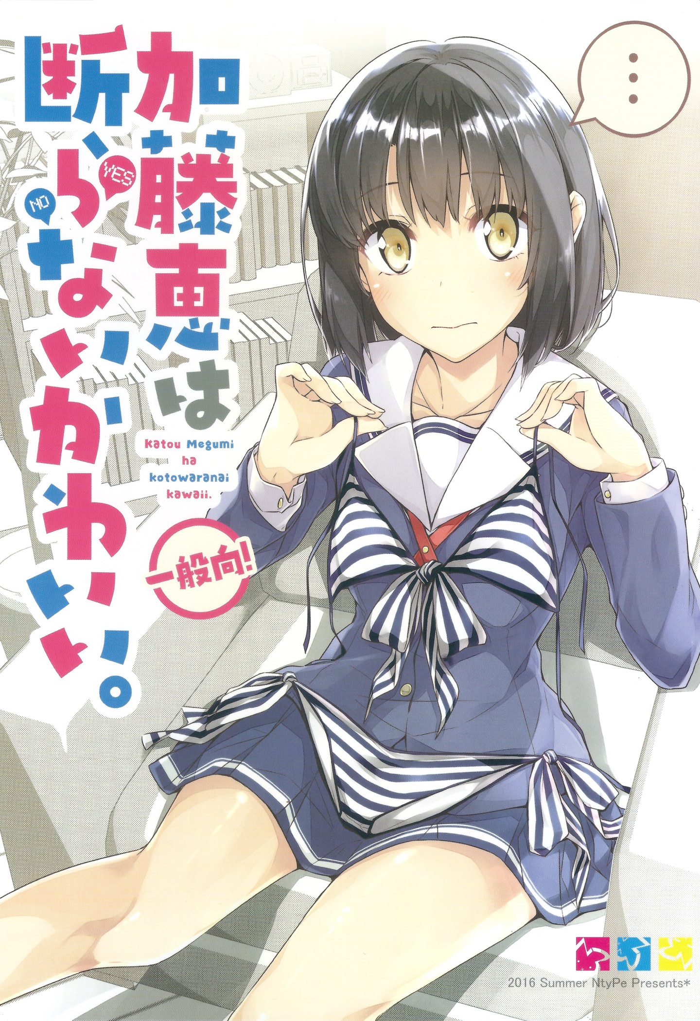 Truyện tranh Saenai Kanojo (Heroine) No Sodatekata - Katou Megumi Wa Kotowaranai Kawaii.