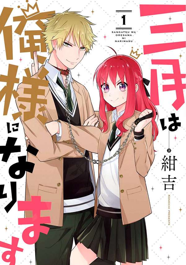 Truyện tranh Sangatsu Wa Ore-Sama Ni Narimasu [Chap 1-6]