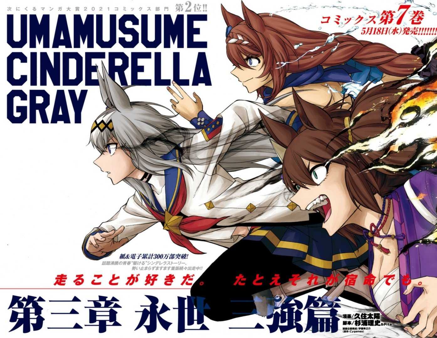 Truyện tranh Uma Musume: Cinderella Gray